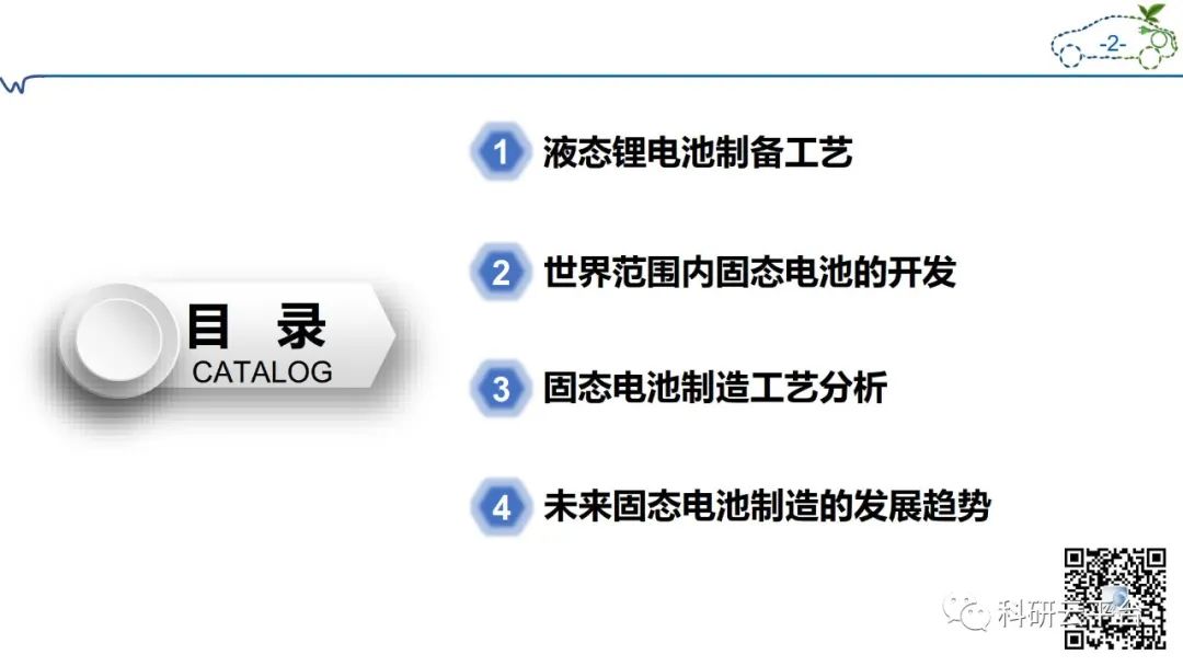 固态电池的制备工艺分析